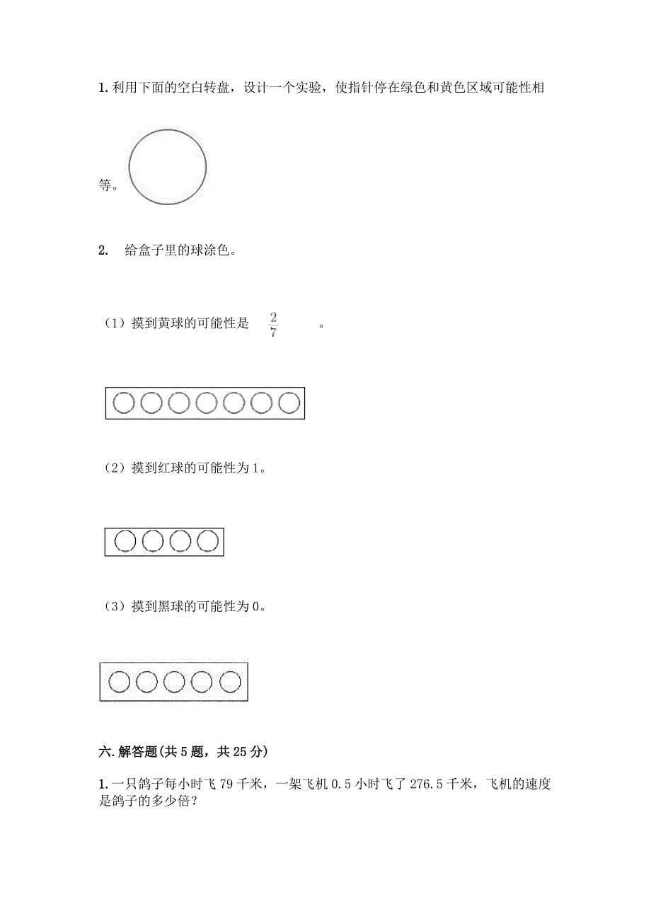 五年上学期数学竞赛试题【精练】.docx_第5页