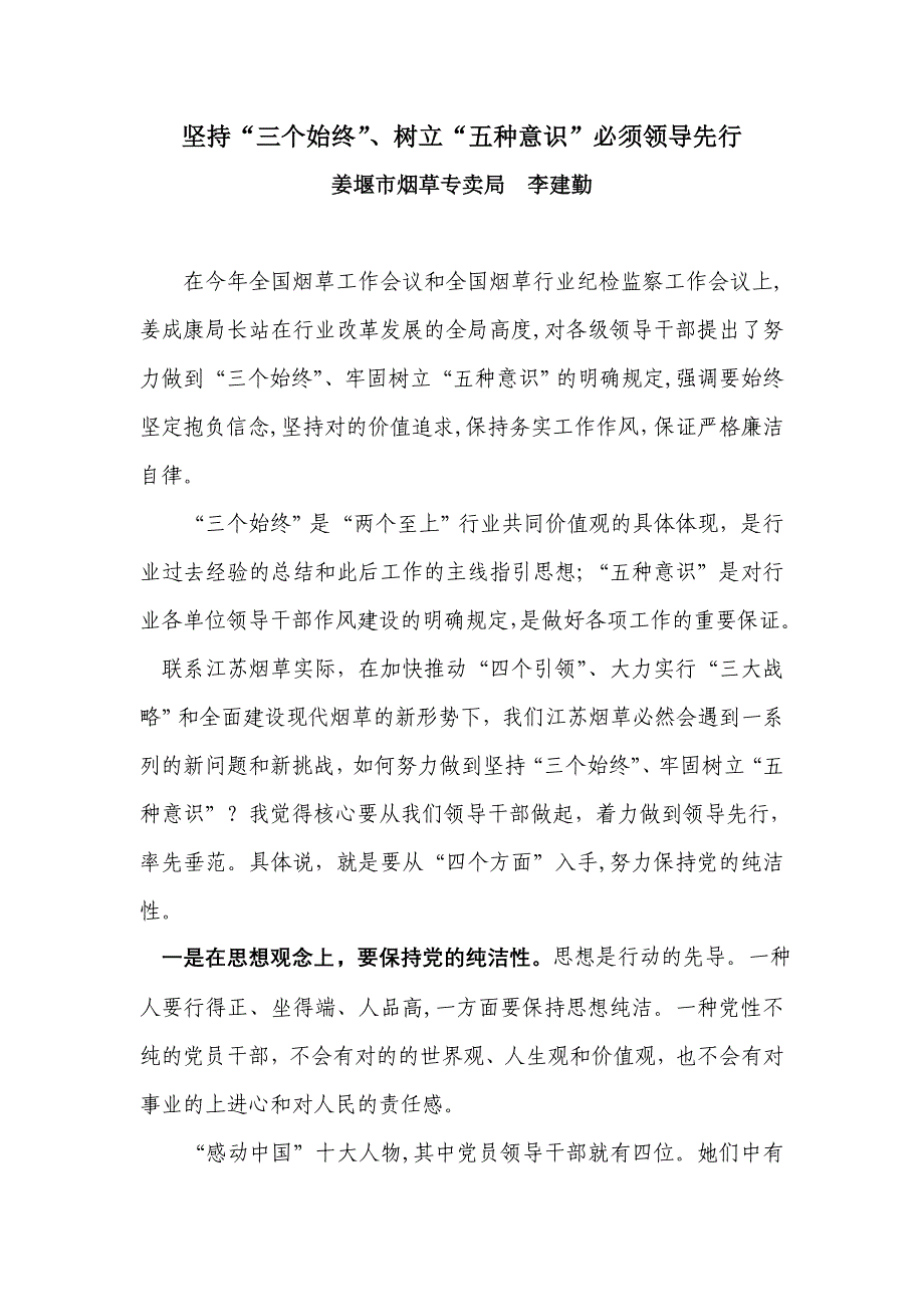 坚持从五个方面入手,扎实践行坚持五种意识_第1页