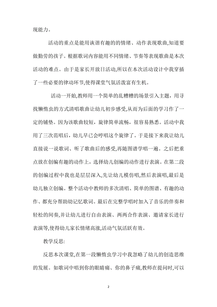 幼儿园中班音乐课后教案懒惰虫含反思_第2页