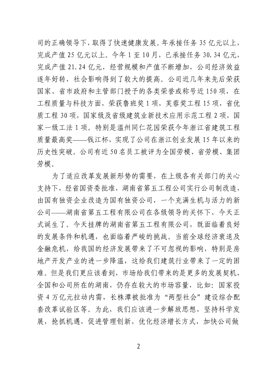 建筑公司五公司挂牌董事长.doc_第2页