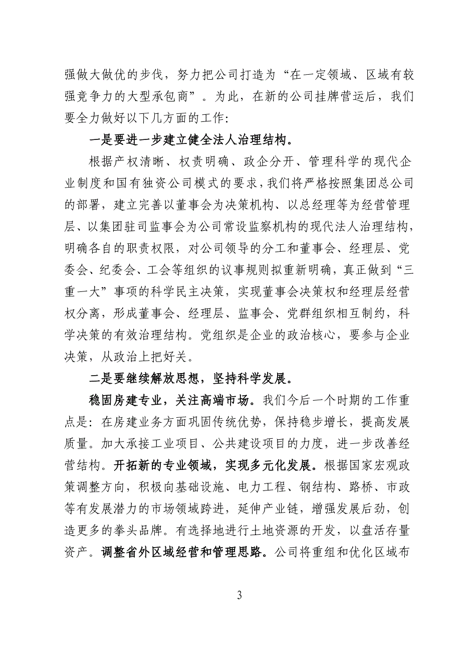 建筑公司五公司挂牌董事长.doc_第3页