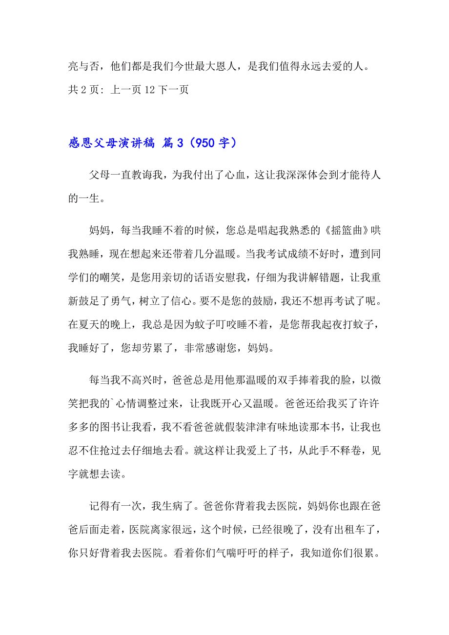 2023有关感恩父母演讲稿汇总9篇_第4页