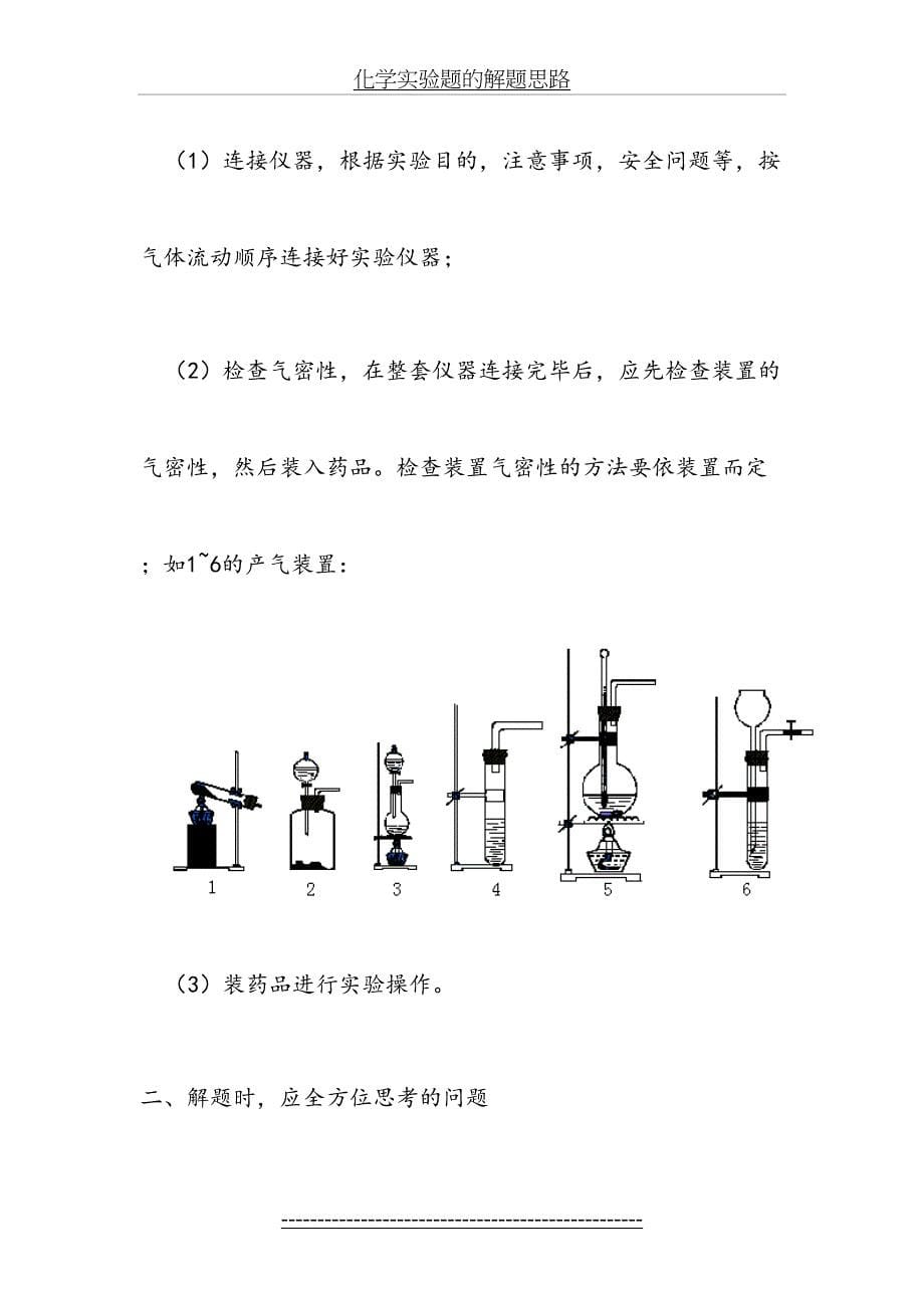 化学实验题的解题思路_第5页