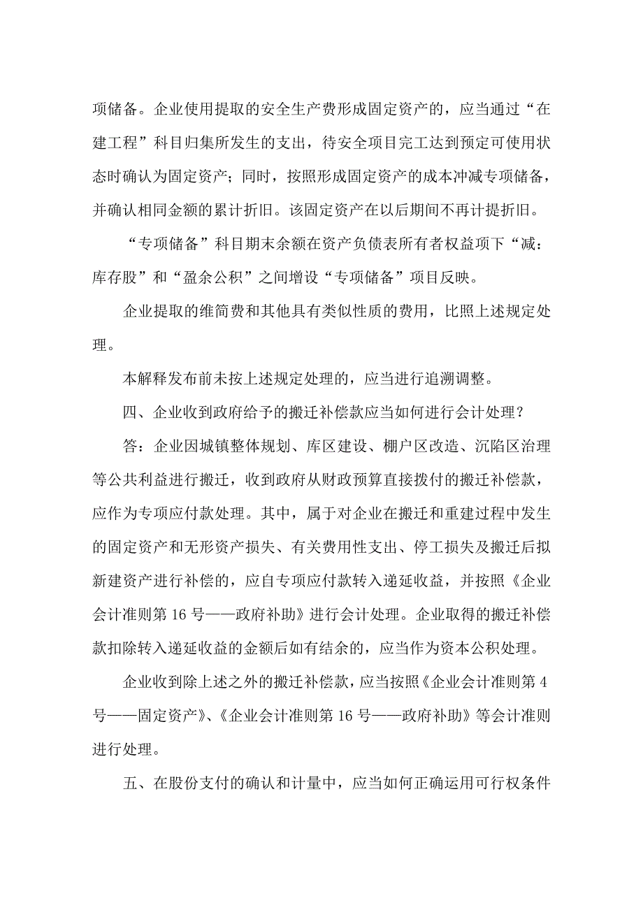 企业会计准则解释第3号.doc_第3页