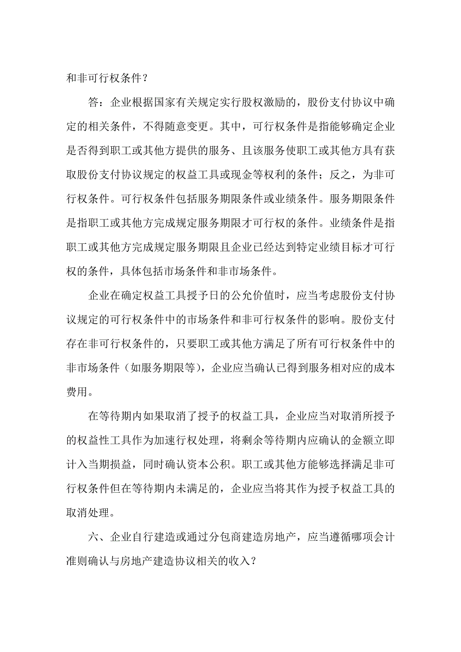 企业会计准则解释第3号.doc_第4页