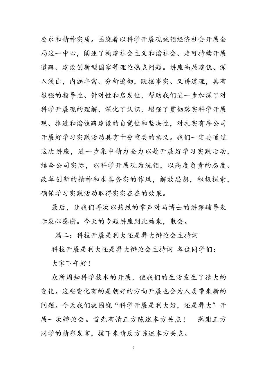 2023年科学发展主持词.docx_第2页