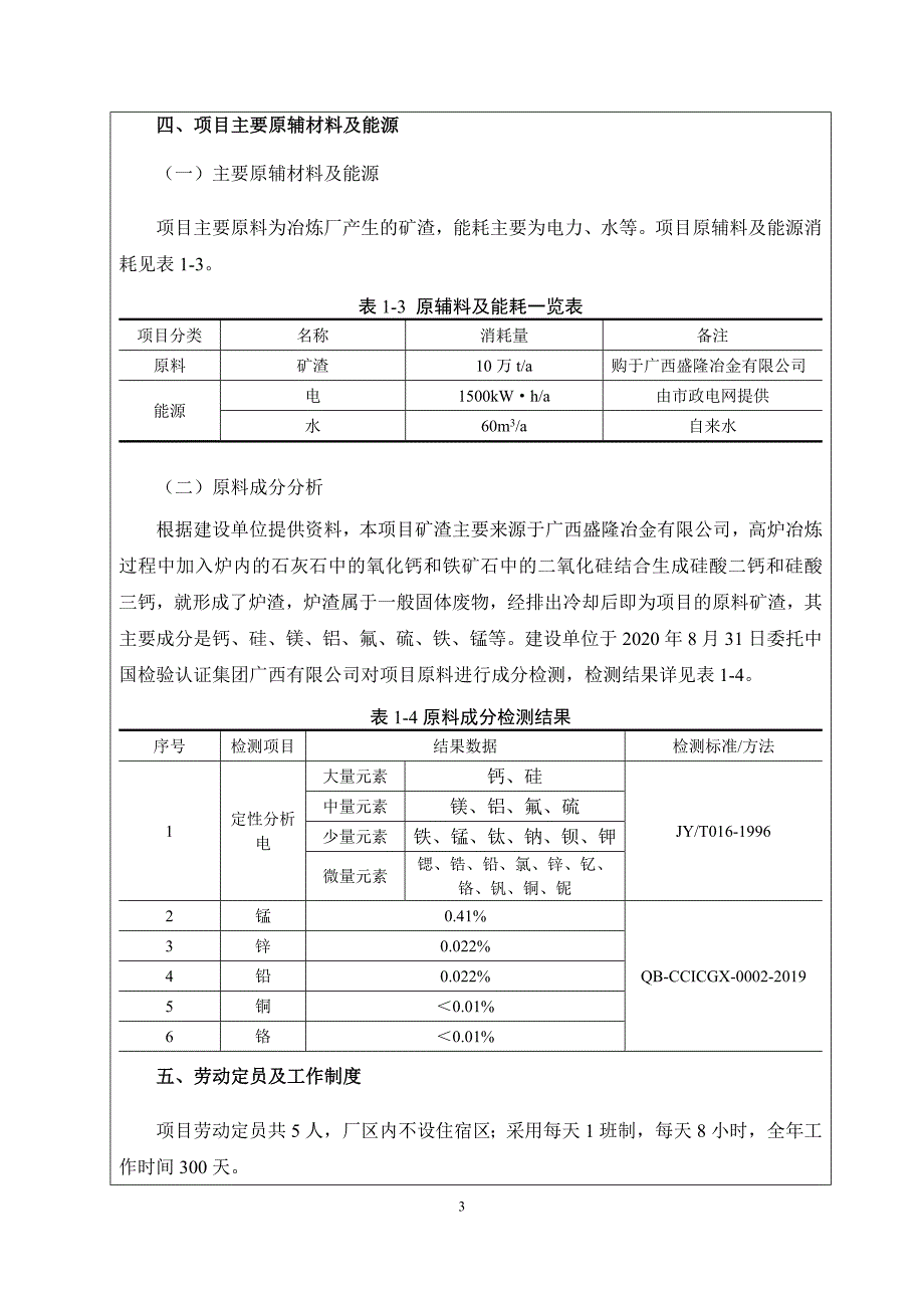 防城港市杰丰新型建材有限公司年加工10万吨矿渣项目环评报告.docx_第4页