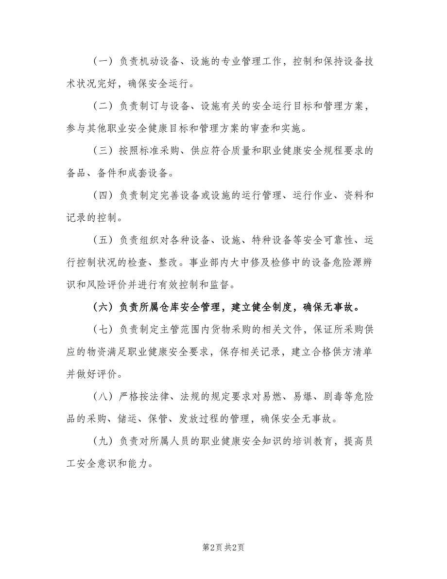 物资租赁部安全职责（二篇）.doc_第2页