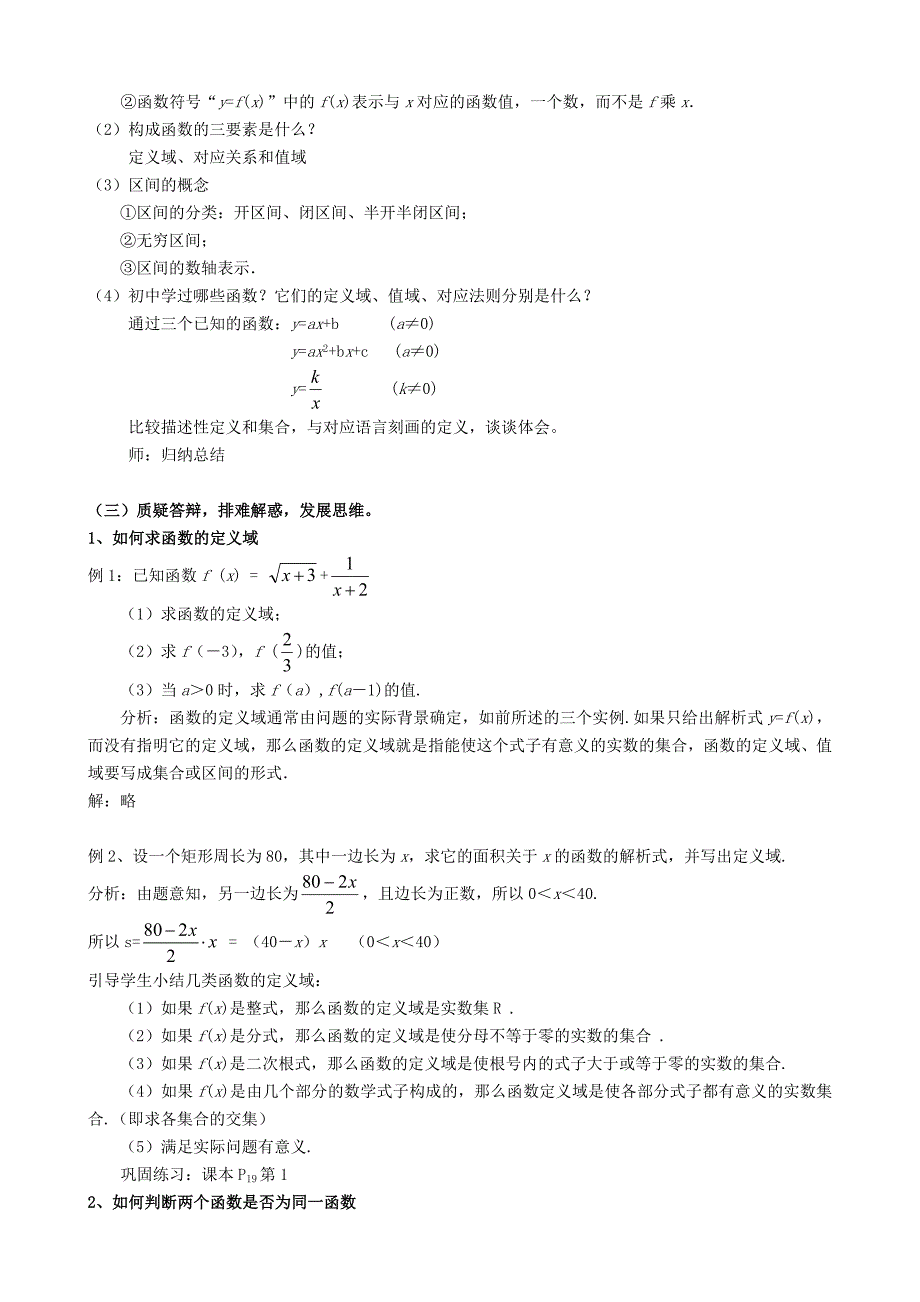 人教A版数学必修一教案：&#167;1.2.1函数的概念_第2页