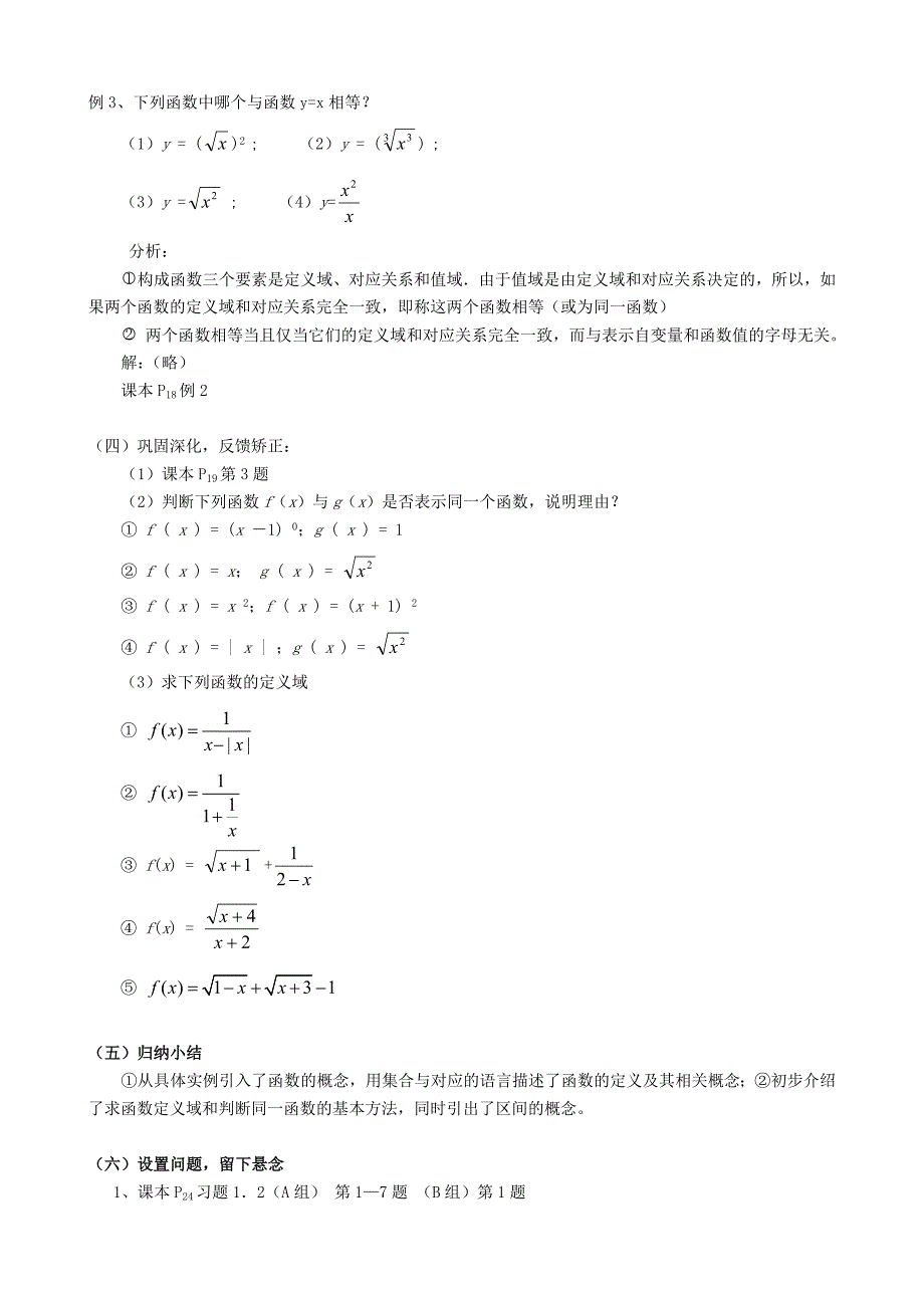 人教A版数学必修一教案：&#167;1.2.1函数的概念_第3页