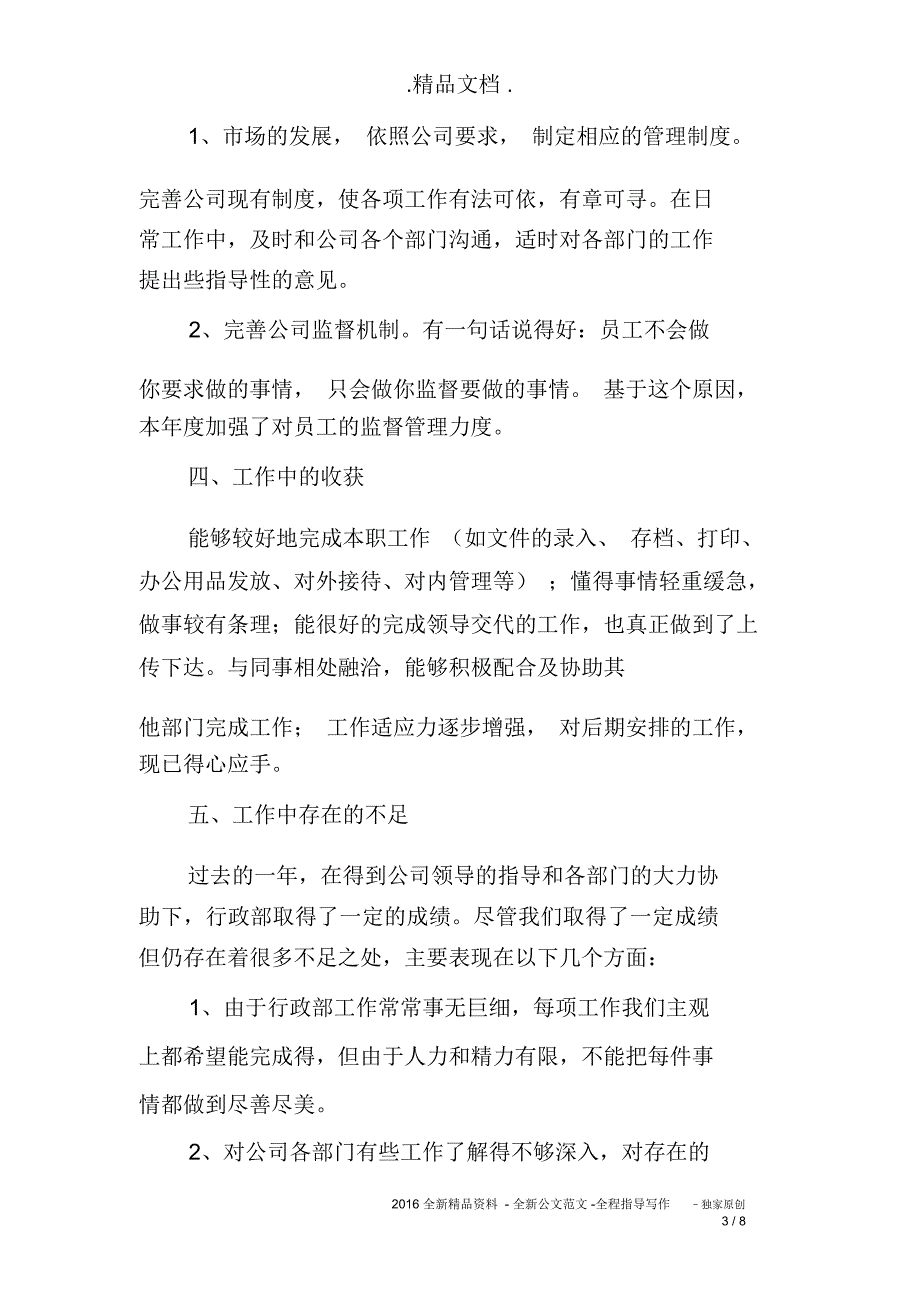 公司管理人员年终工作总结_第3页