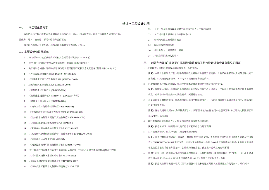 给排水工程设计说明-开创大道_第1页