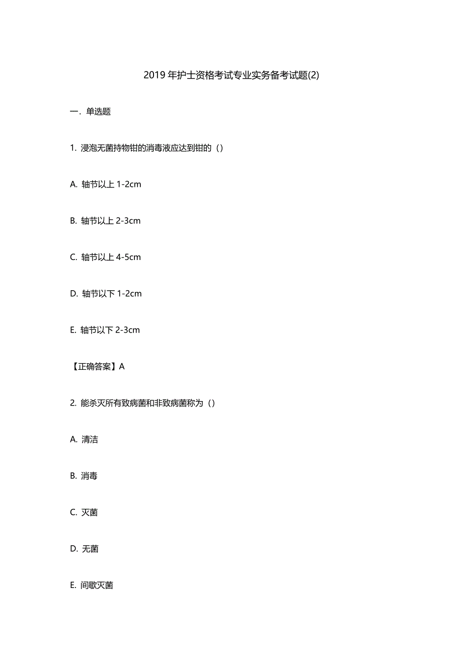 护士资格考试专业实务备考试题二_第1页