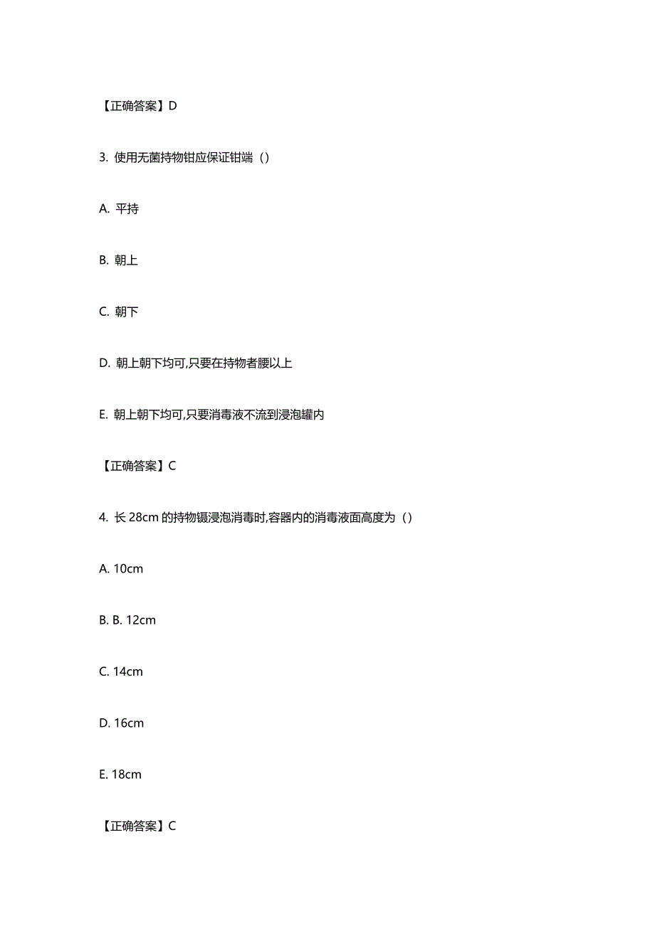 护士资格考试专业实务备考试题二_第2页