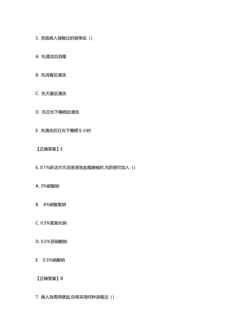 护士资格考试专业实务备考试题二_第3页