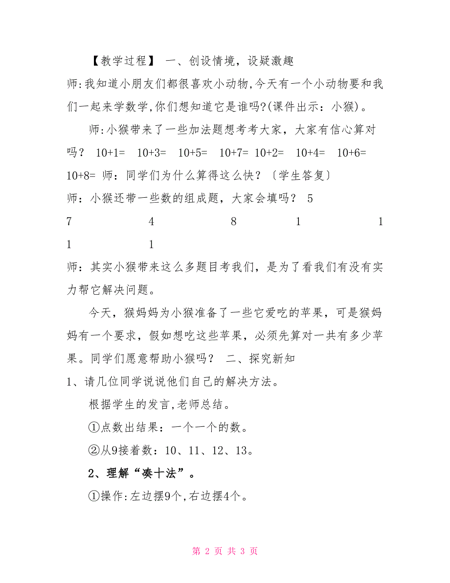 一年级数学上册教案《9加几》人教版_第2页