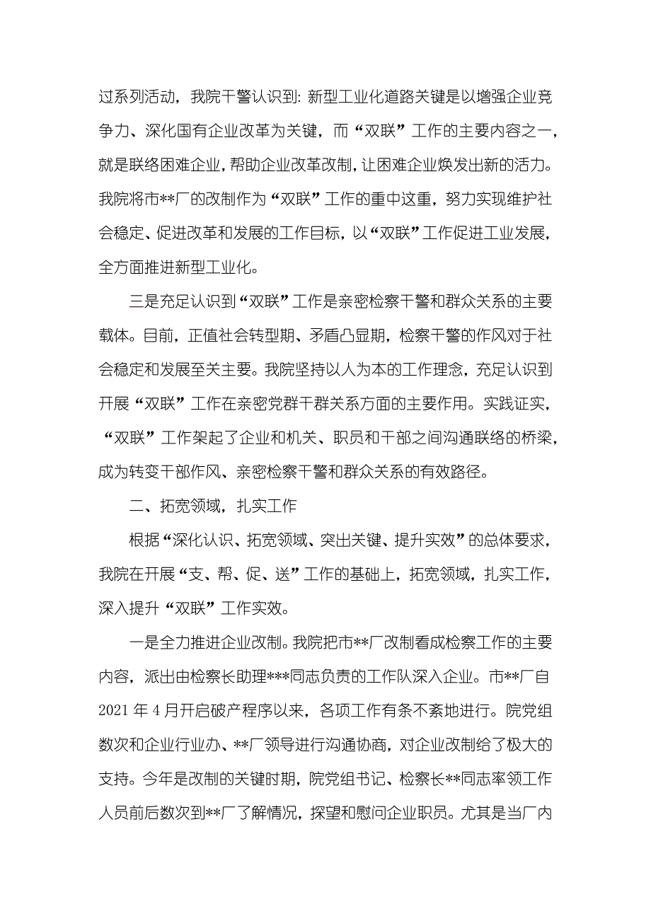 市检察院双联工作经验材料_第2页