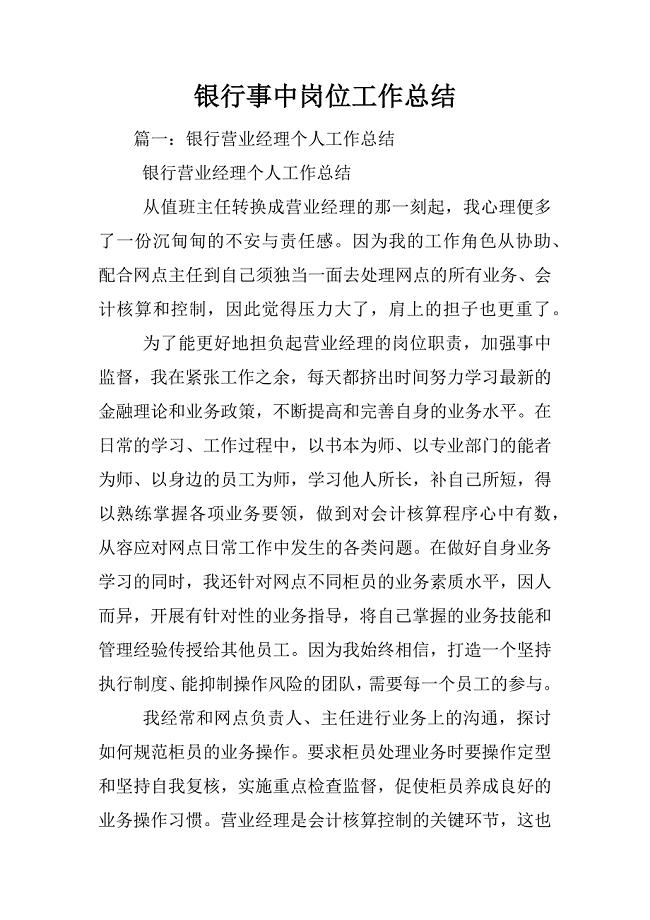 银行事中岗位工作总结