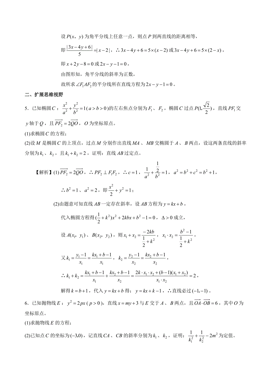 2021高二数学寒假作业同步练习题：圆锥曲线大题专项练习_第3页