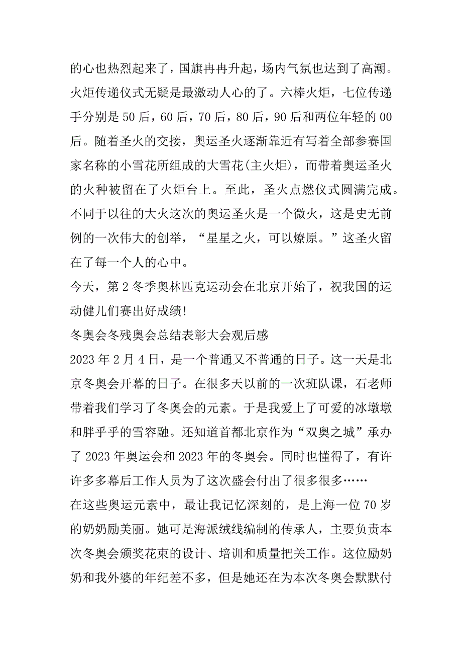 2023年年度冬奥会冬残奥会总结表彰大会观后感（心得体会）9篇_第2页