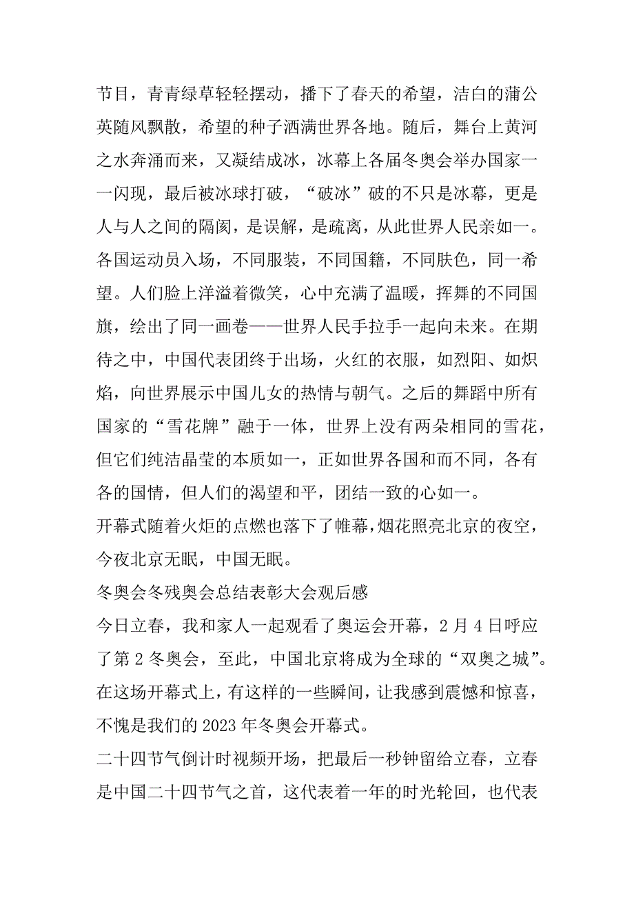 2023年年度冬奥会冬残奥会总结表彰大会观后感（心得体会）9篇_第4页