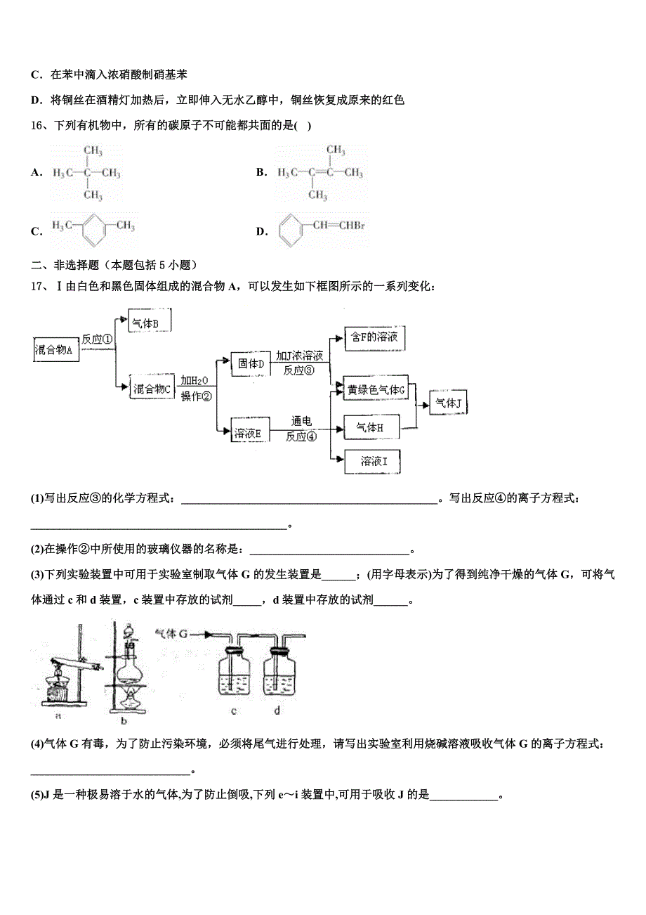 山东省泰安第四中学2023学年高二化学第二学期期末预测试题（含解析）.doc_第4页