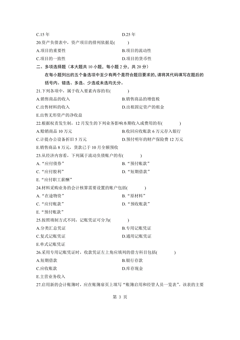 全国2011年7月自学考试基础会计学试题_第3页