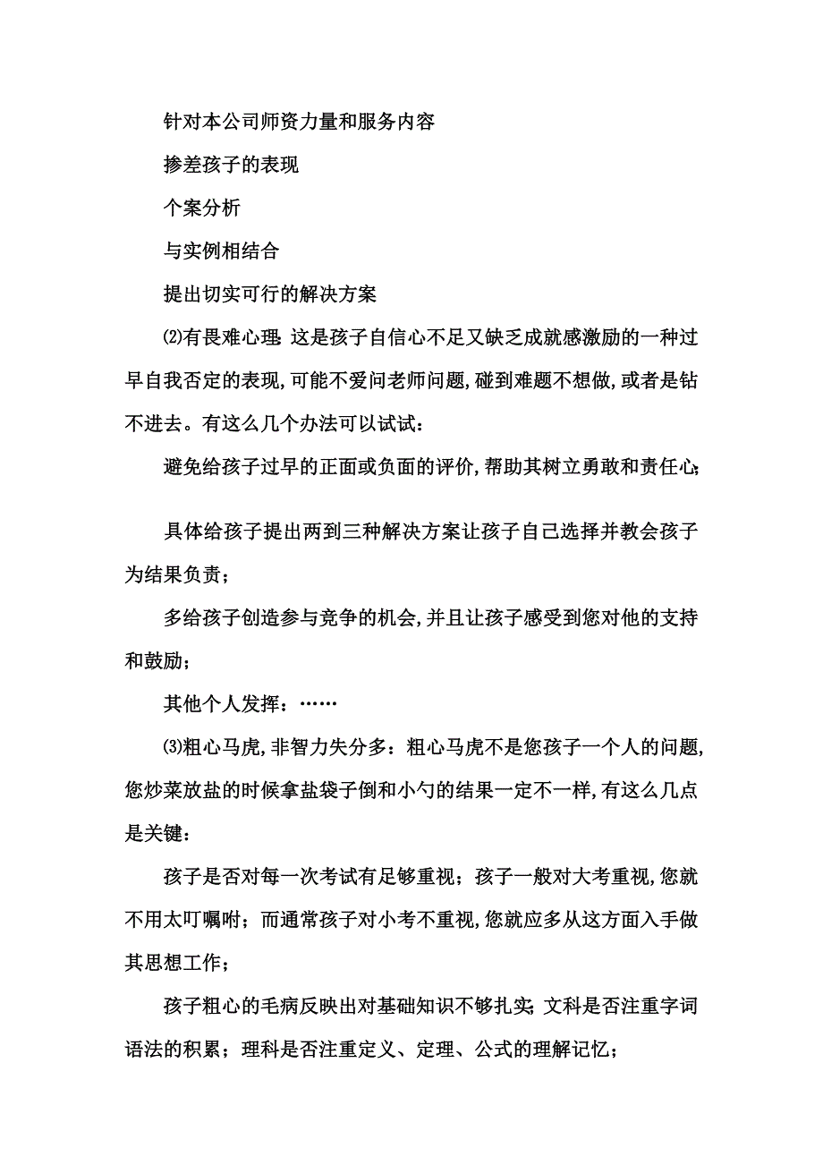 教育培训机构-咨询话术_第4页