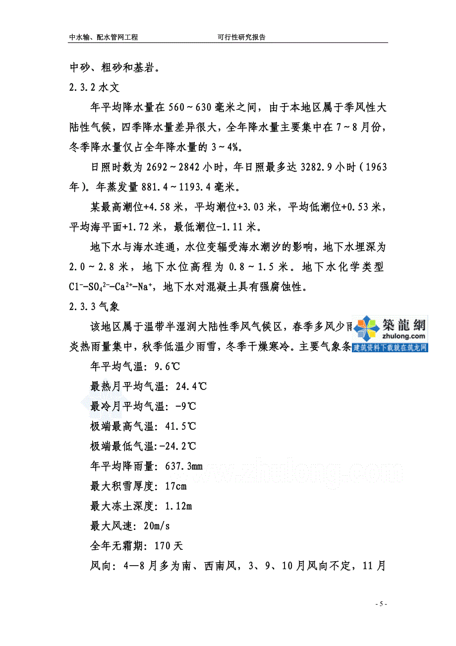 某某市开发区中水管网工程可行性研究报告.doc_第5页