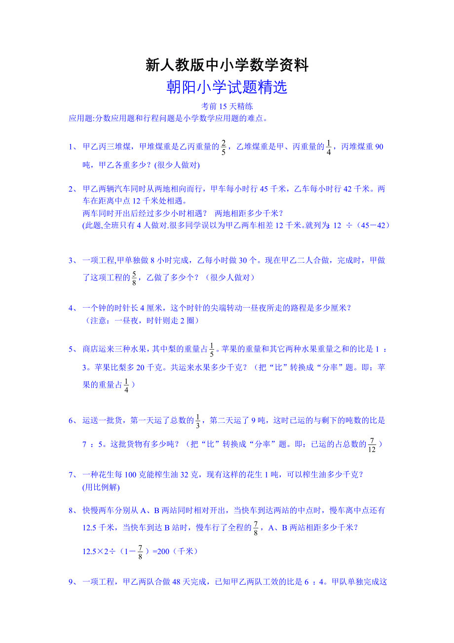 【新教材】数学六年级下册综合试题精选_第1页