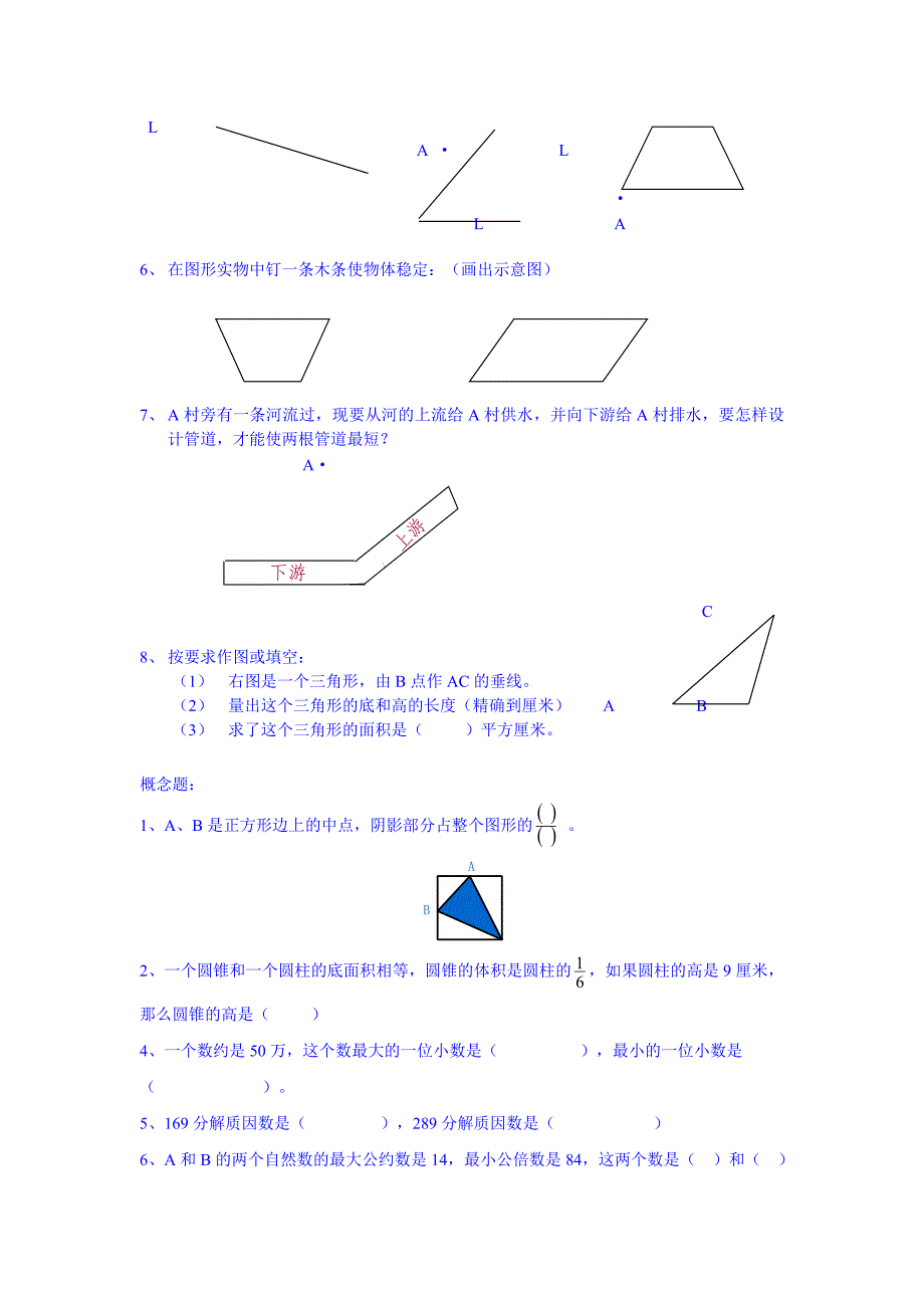 【新教材】数学六年级下册综合试题精选_第3页