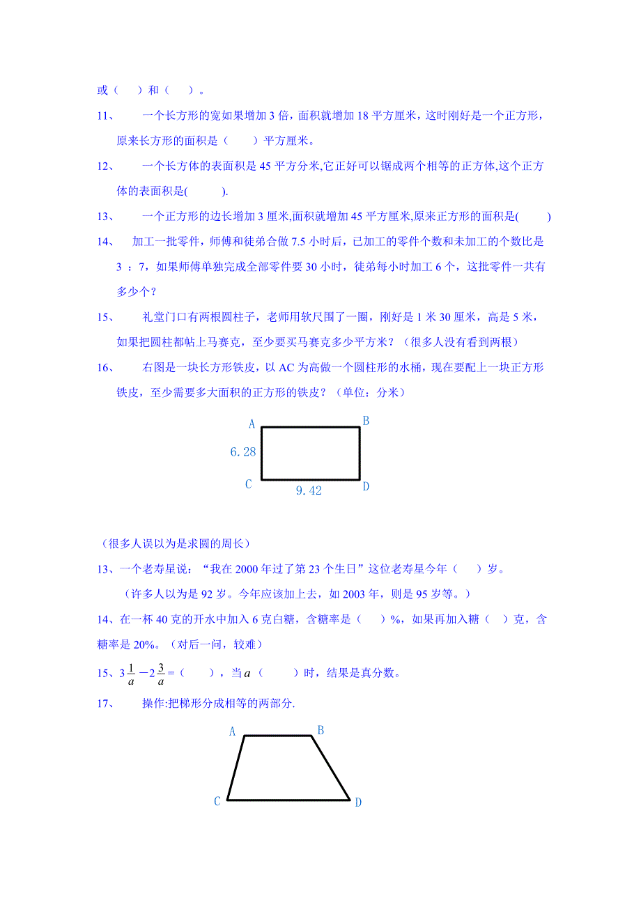 【新教材】数学六年级下册综合试题精选_第4页