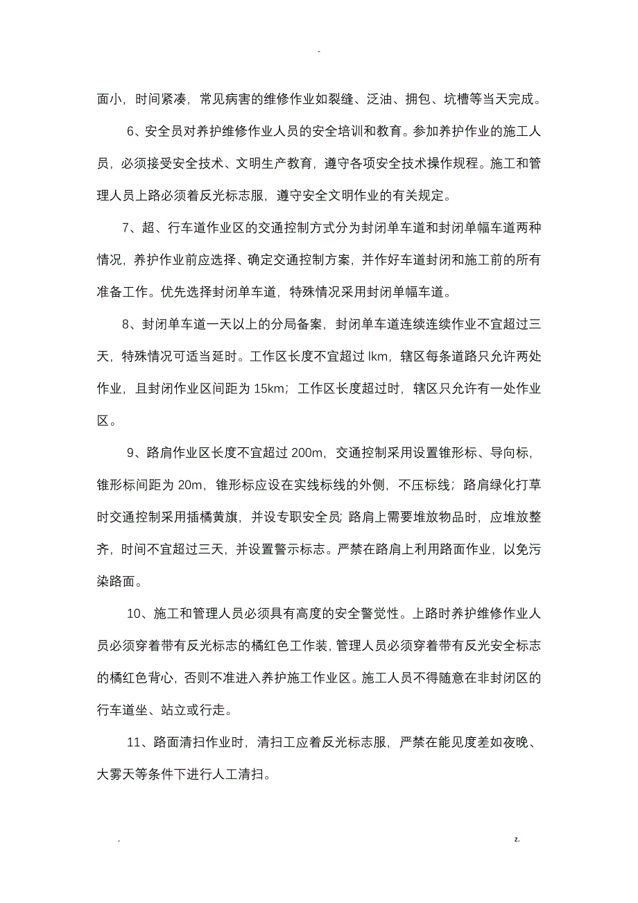 养护项目工程养护服务方案及对策服务承诺安全措施和应急救援预案_第3页