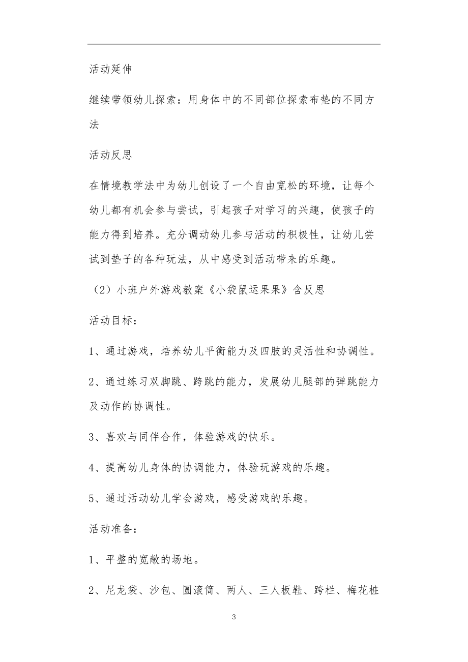 小班户外活动教案40篇亲子活动_第3页