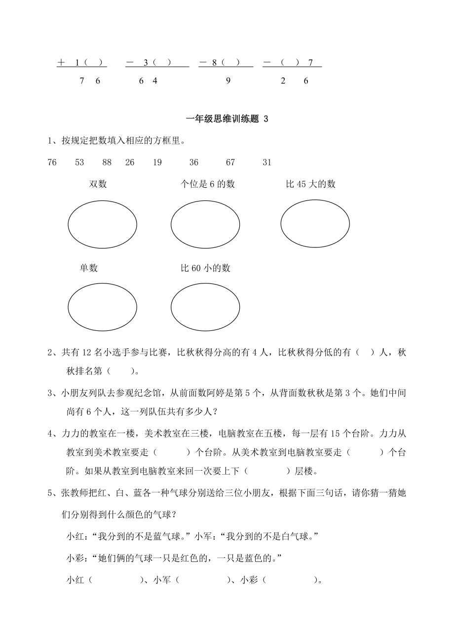 一年级数学思维训练全集_第3页