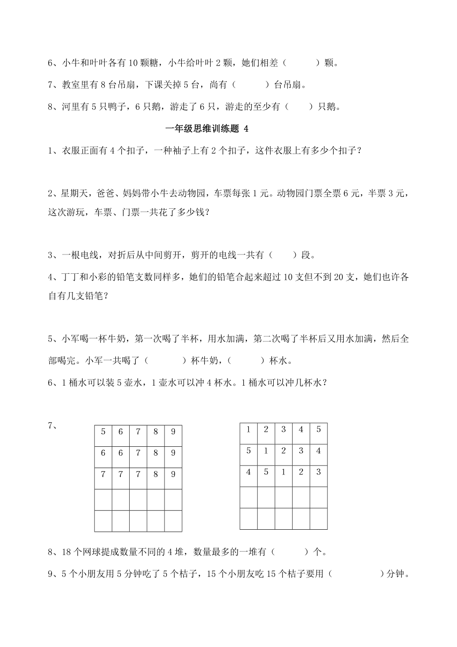 一年级数学思维训练全集_第4页