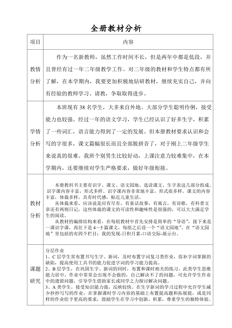 人教版二年级上册语文全册分析_第2页