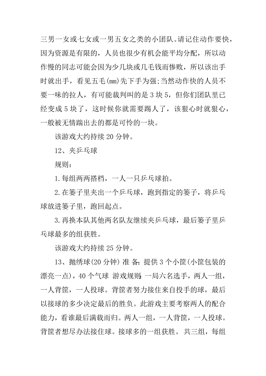 企业年会策划模板6篇(企业年会策划模板文章)_第4页