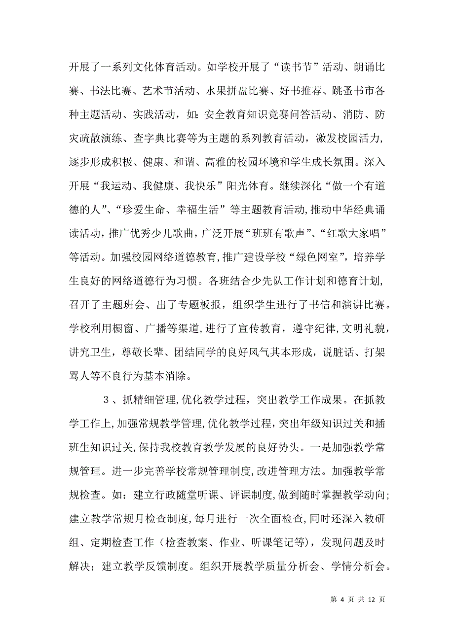 农村小学校长工作总结_第4页