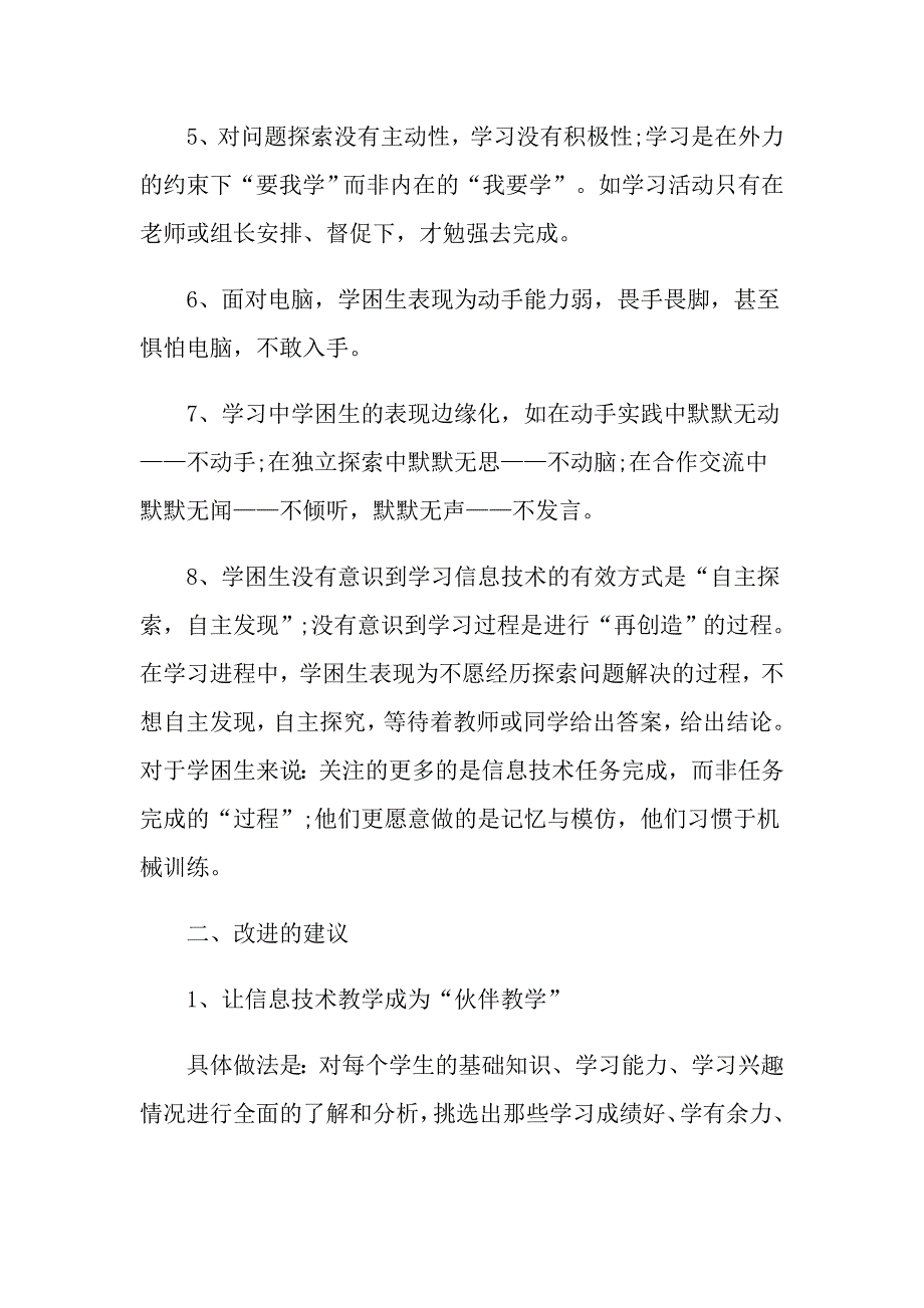 校园帮扶的工作计划_第2页