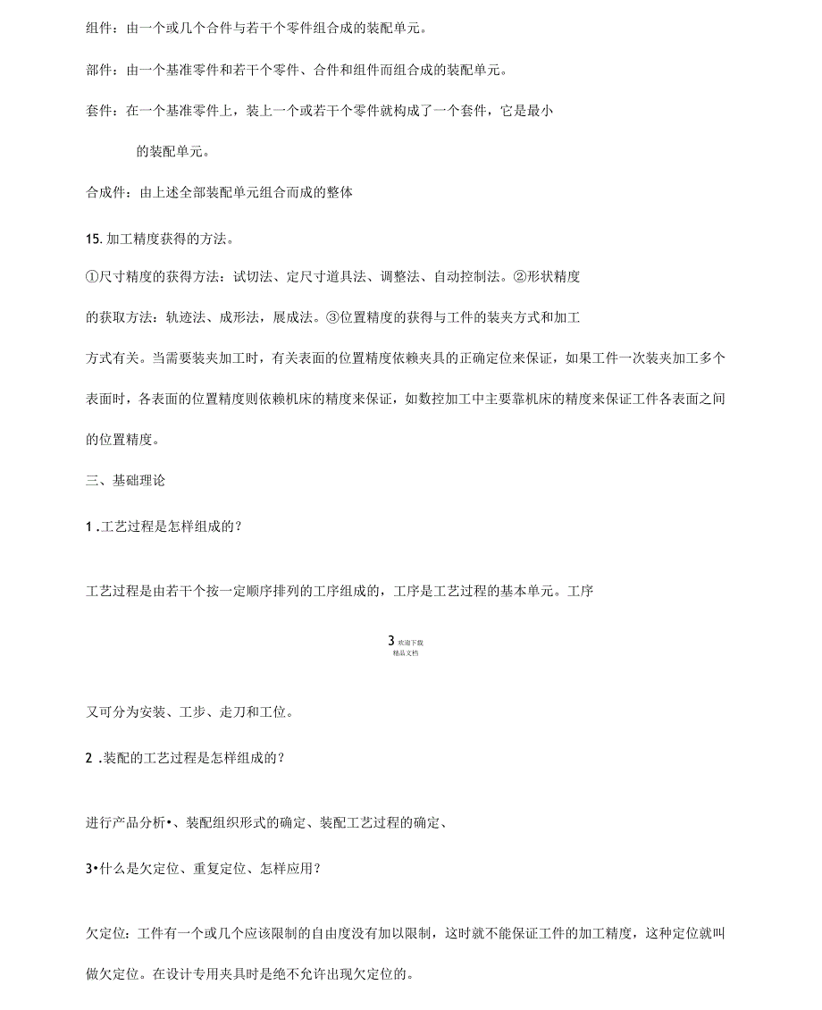 机械制造技术重点_第4页