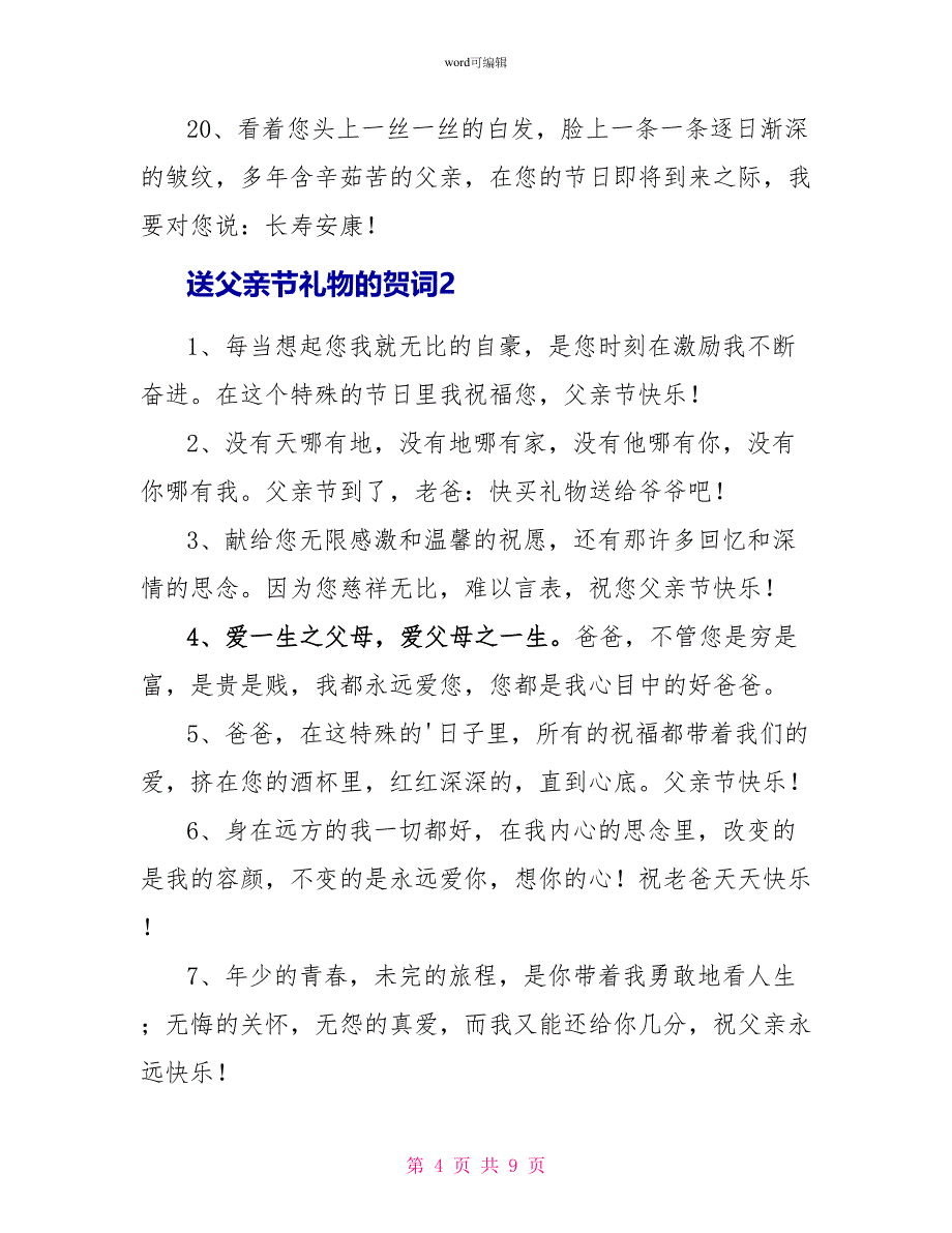 送父亲节礼物的贺词_第4页