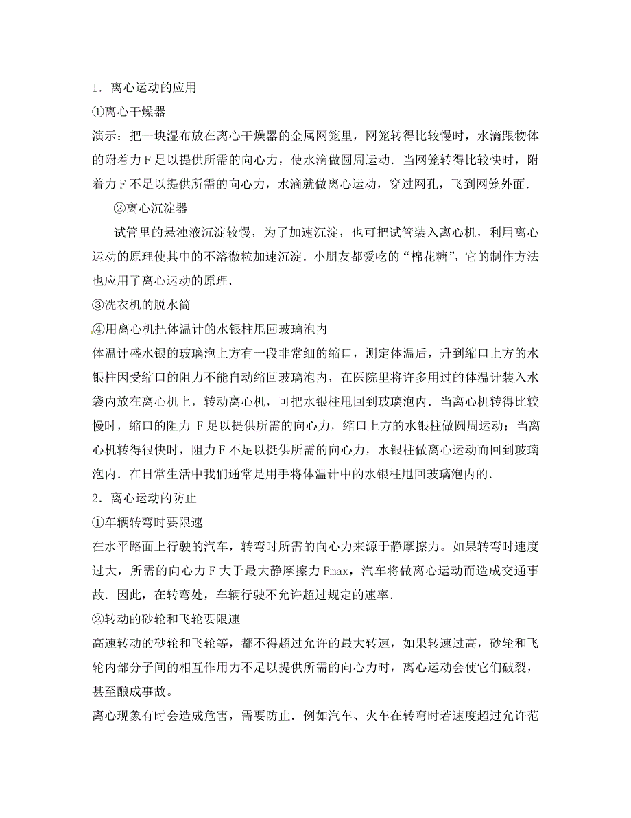 高中物理离心运动教案鲁科版必修2通用_第4页