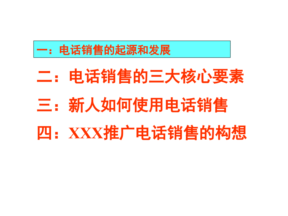 保险电话销售技巧与话术_第3页