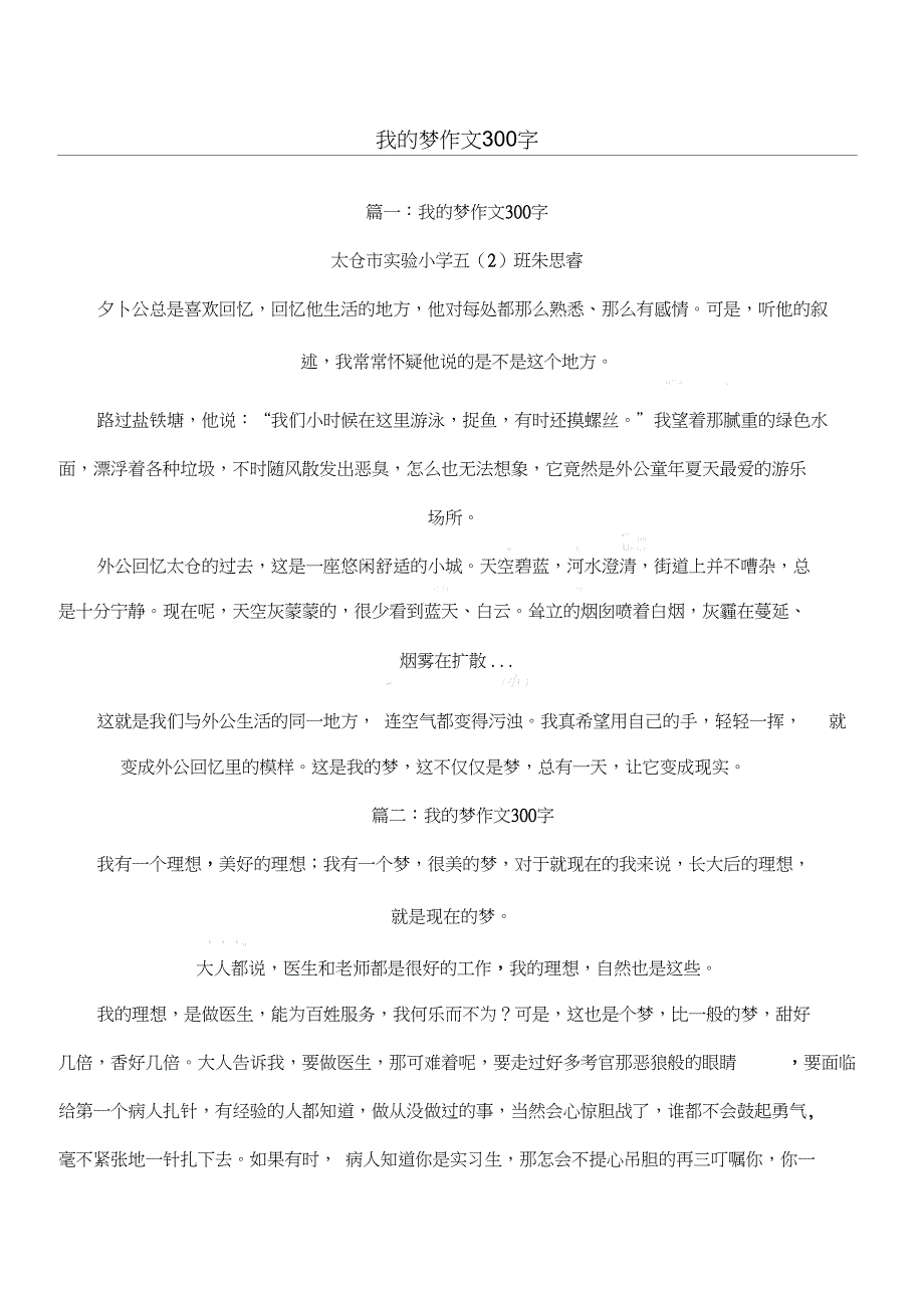 我的梦作文300字_第1页