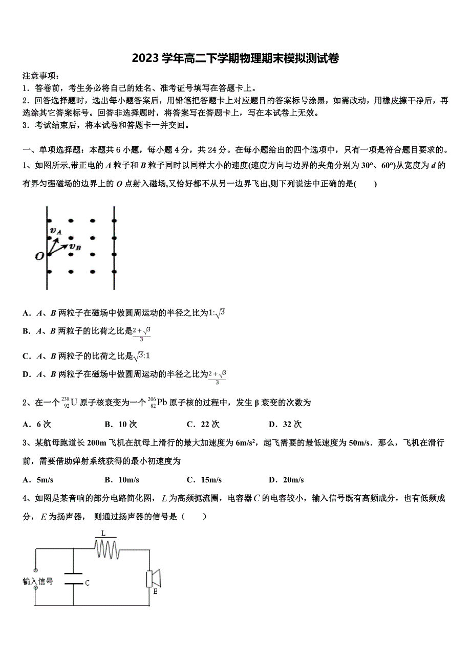 山东省示范初中2023学年物理高二下期末教学质量检测试题（含解析）.doc_第1页