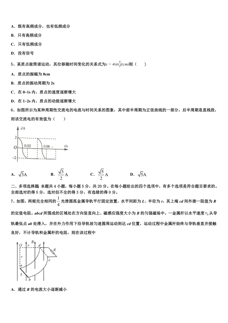 山东省示范初中2023学年物理高二下期末教学质量检测试题（含解析）.doc_第2页