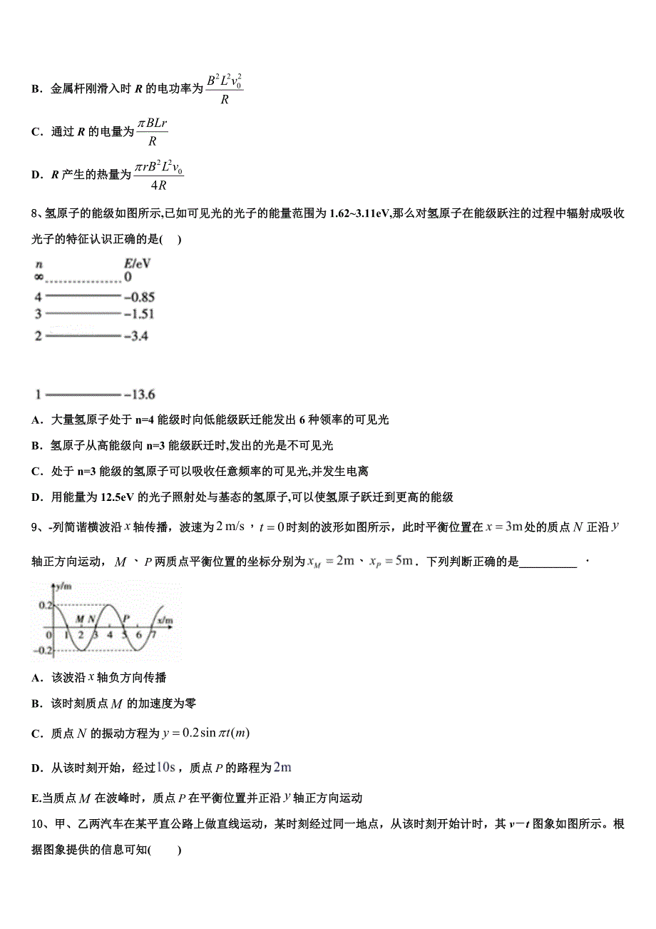 山东省示范初中2023学年物理高二下期末教学质量检测试题（含解析）.doc_第3页