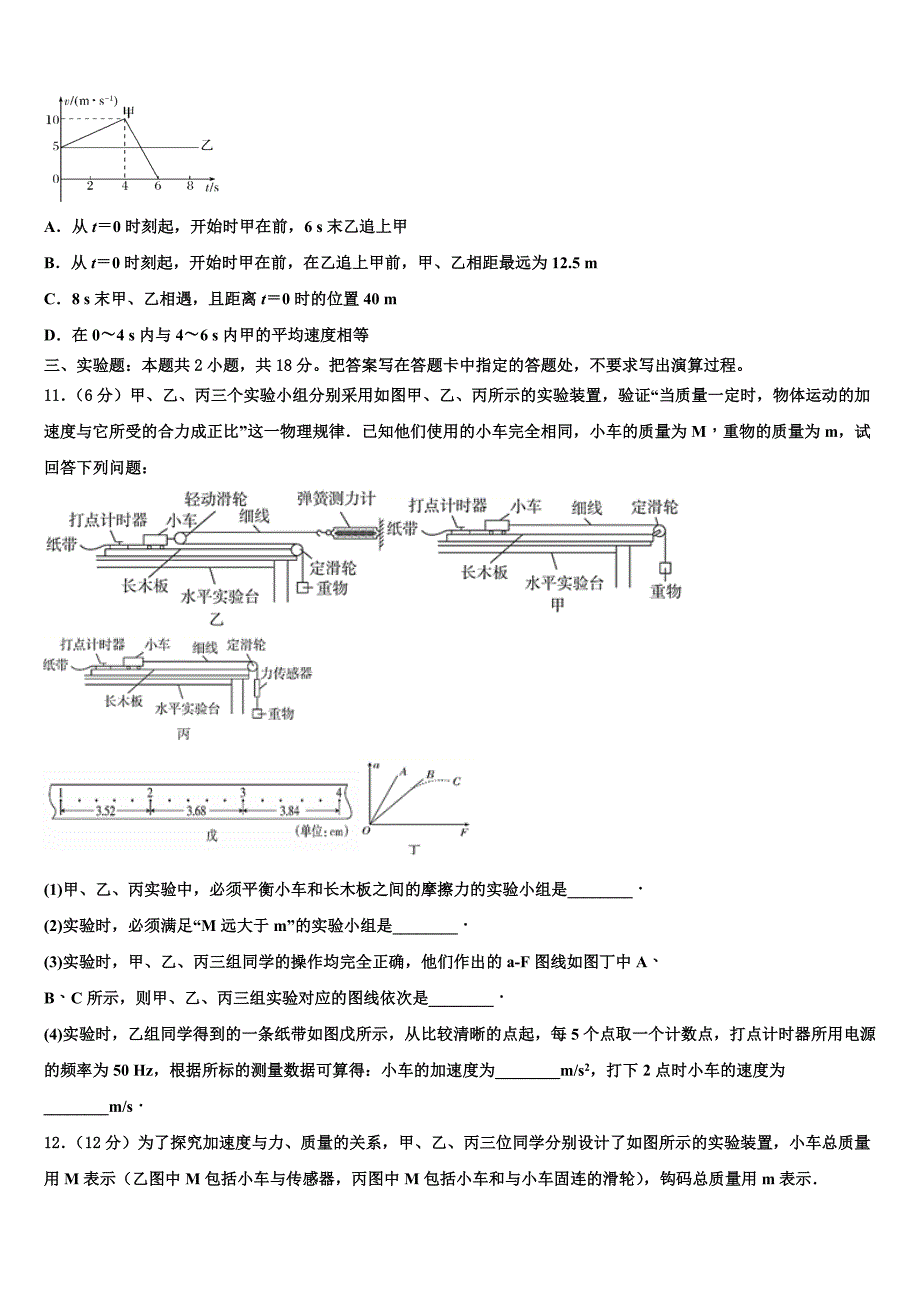 山东省示范初中2023学年物理高二下期末教学质量检测试题（含解析）.doc_第4页