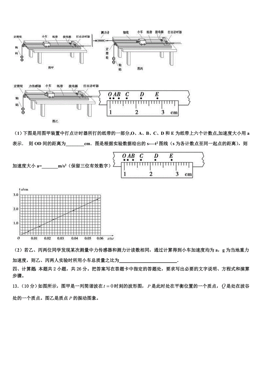 山东省示范初中2023学年物理高二下期末教学质量检测试题（含解析）.doc_第5页